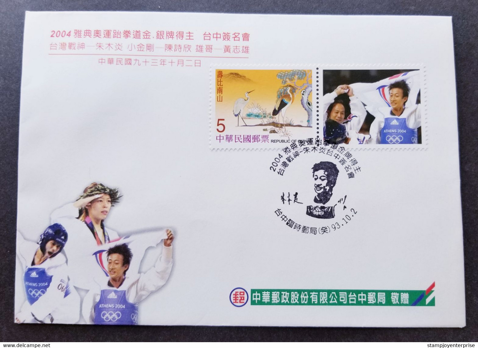 Taiwan Summer Olympic Games Athens Medal Winner Taekwondo 2004 Bird Olympics (special FDC) - Briefe U. Dokumente