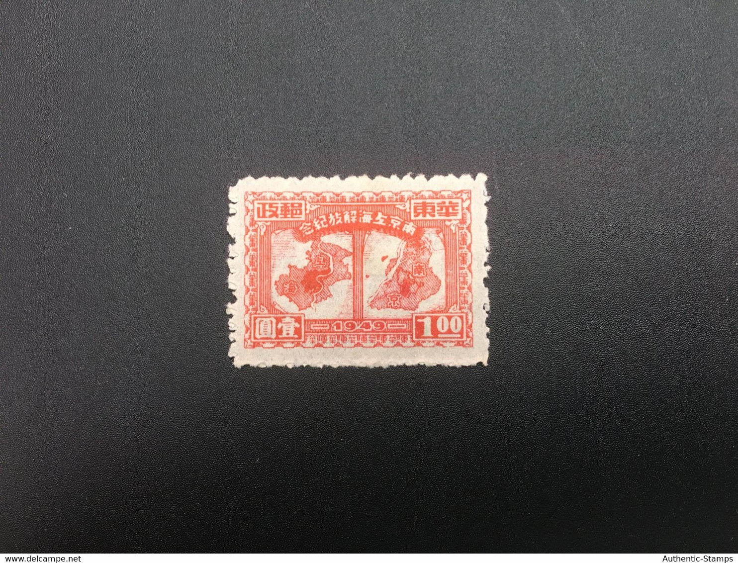 CHINA STAMP, THICK PAPER, RARE, UNUSED, TIMBRO, STEMPEL, CINA, CHINE, LIST 7167 - Otros & Sin Clasificación