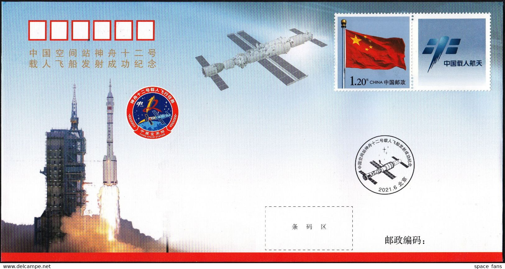 CHINA 2021 ShenZhou-12 Launch Space Cover New,CNPC - Andere & Zonder Classificatie
