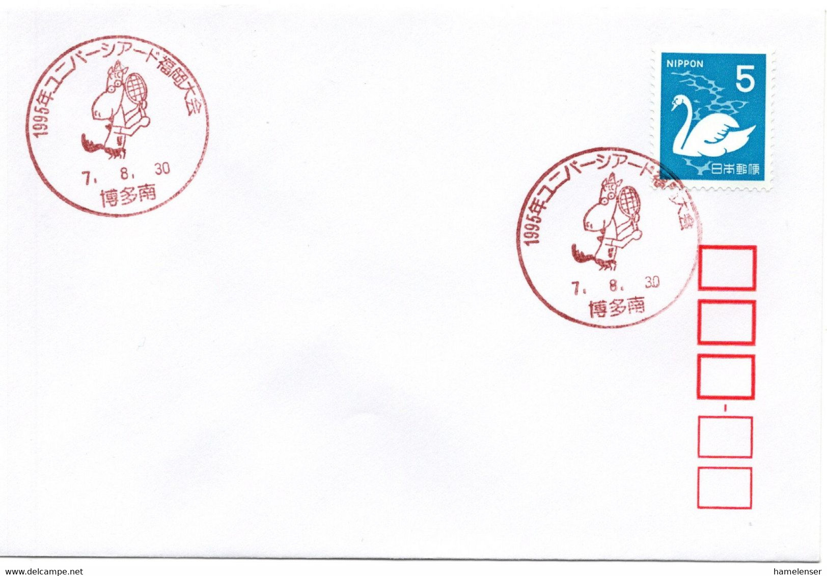 58099 - Japan - 1995 - ¥5 Schwan EF A Bf SoStpl HAKATAMINAMI - UNIVERSIADE 1995 - Tennis