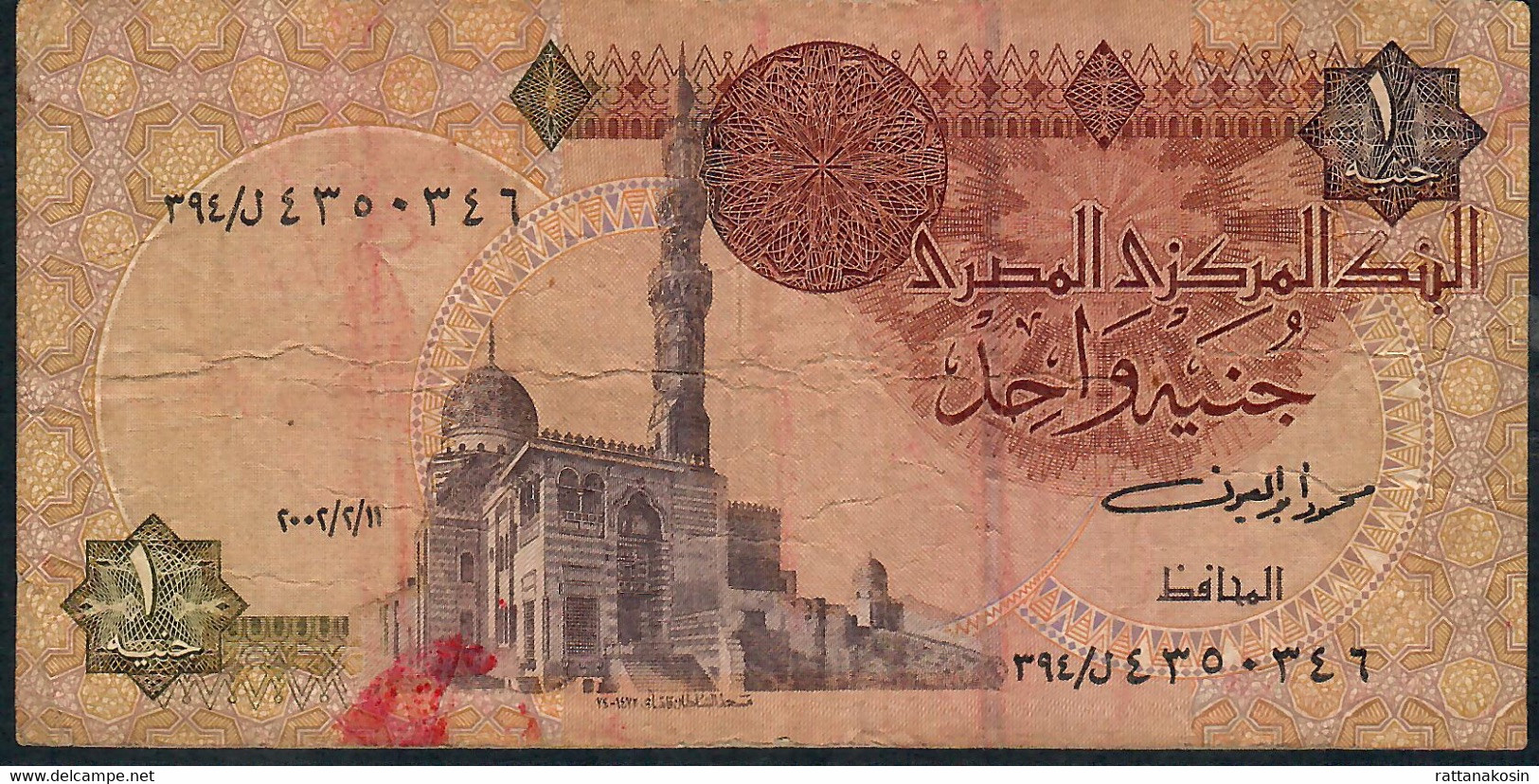 EGYPT P50f 1 POUND 2002 FINE NO P.h. - Egypt