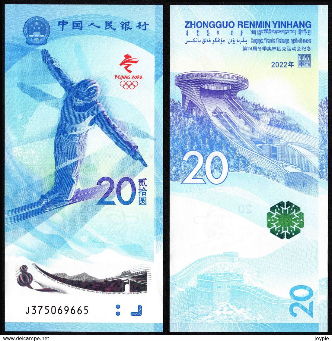 (lower Postage/Invoice)China 2022 Winter Olympics / Olympic Games Bank Notes,Plastic/Paper,Set Of 2.Dreamlike Beautiful - Winter 2022: Beijing