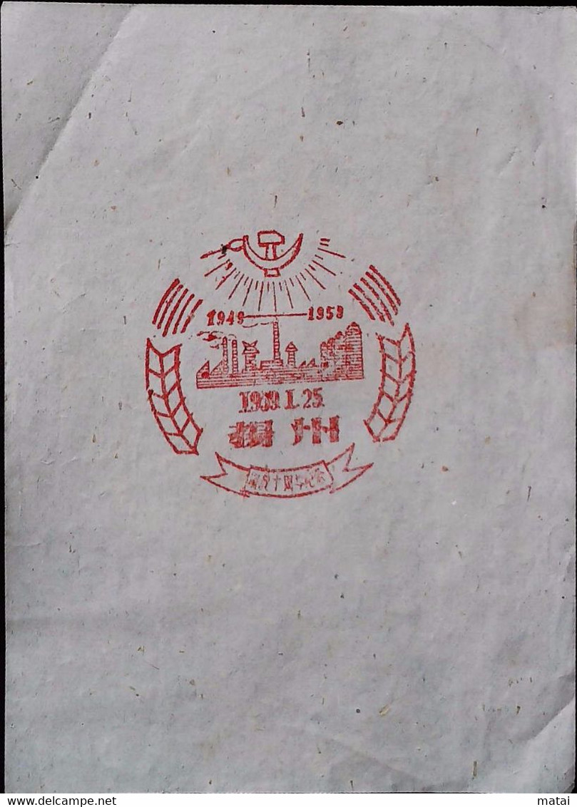 CHINA  CHINE CINA  Special Postal Commemorative Postmark - Other & Unclassified