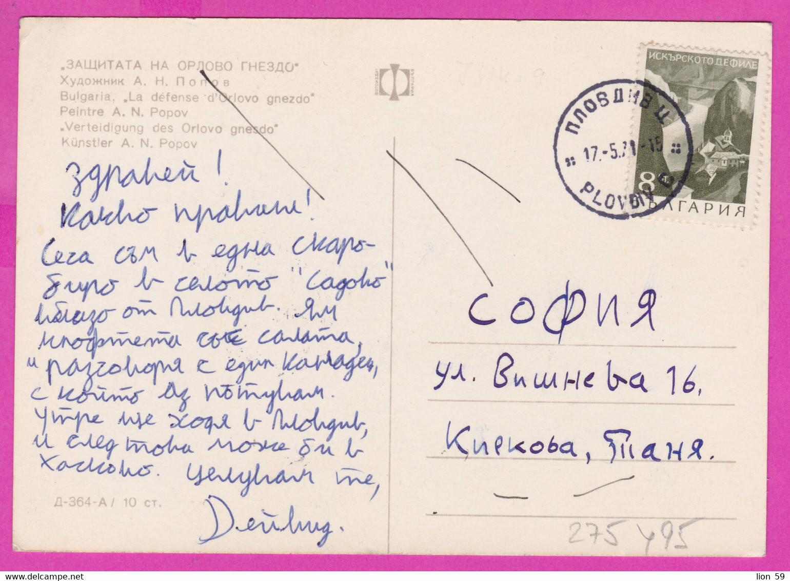 275495 / Bulgaria PC Used 1971 - 13 St. Iskar Gorge River Russia Art Alexey Popov "Protection Of The Eagle's Nest Shipka - Cartas & Documentos