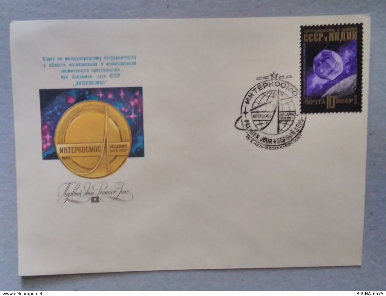Astronautics. Cosmos. First Day. 1976. Stamp. Postal Envelope. Special Cancellation. Intercosmos. The USSR. - Colecciones