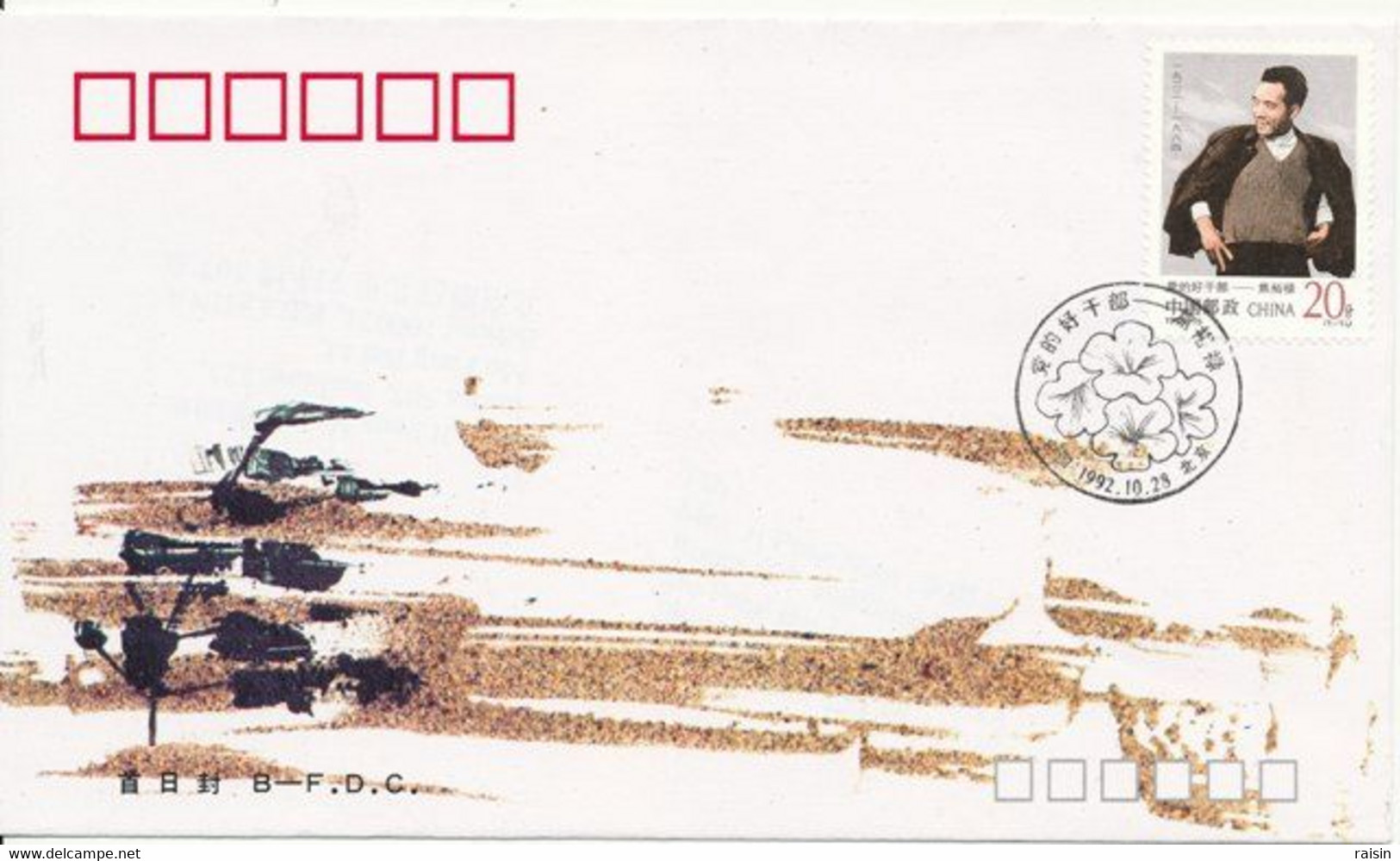 Chine 1992 1 FDC Personalité VIP TBE - Oblitérés