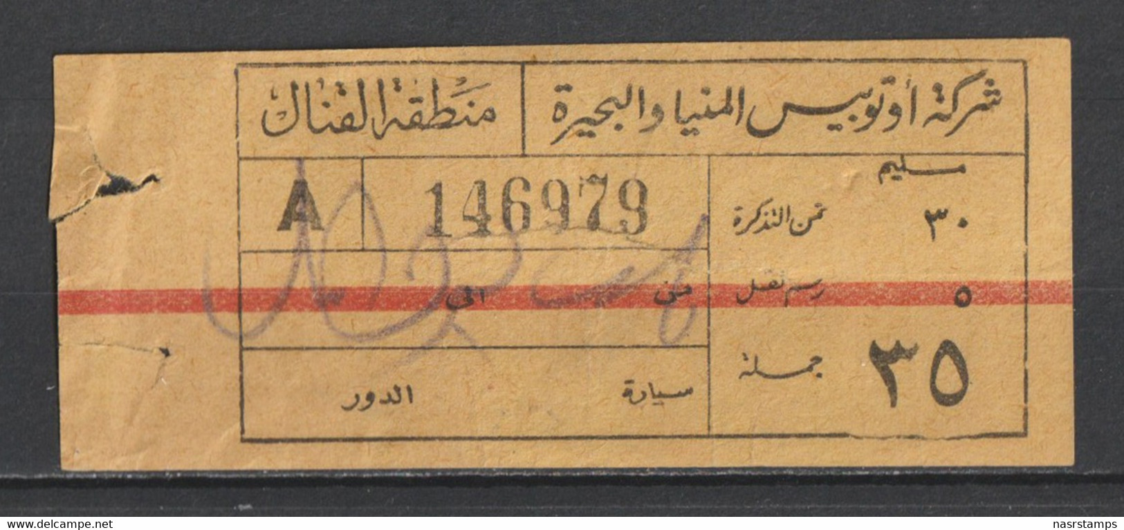 Egypt - Old Tickets - Train, Metro & Auto Bus - Used Stamps