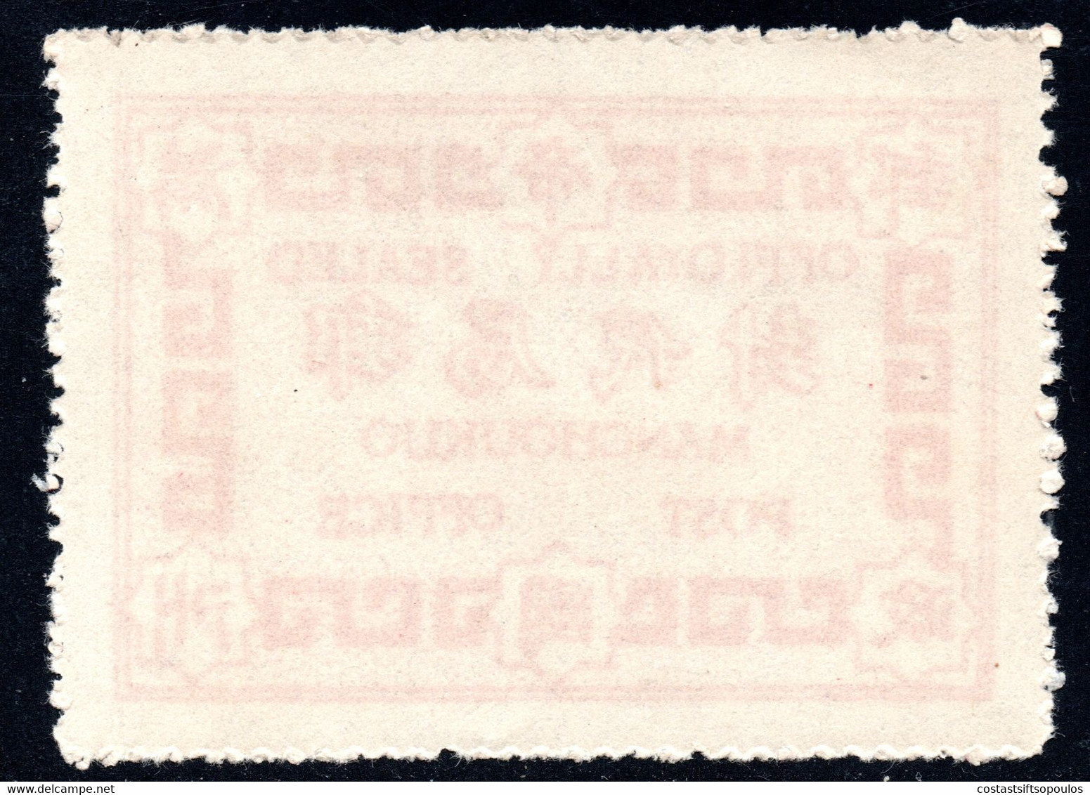 837.CHINA,JAPAN,MANCHUKUO.OFFICIALY SEALED LABEL,CLOSED C VARIETY,WITHOUT GUM. - 1932-45  Mandschurei (Mandschukuo)