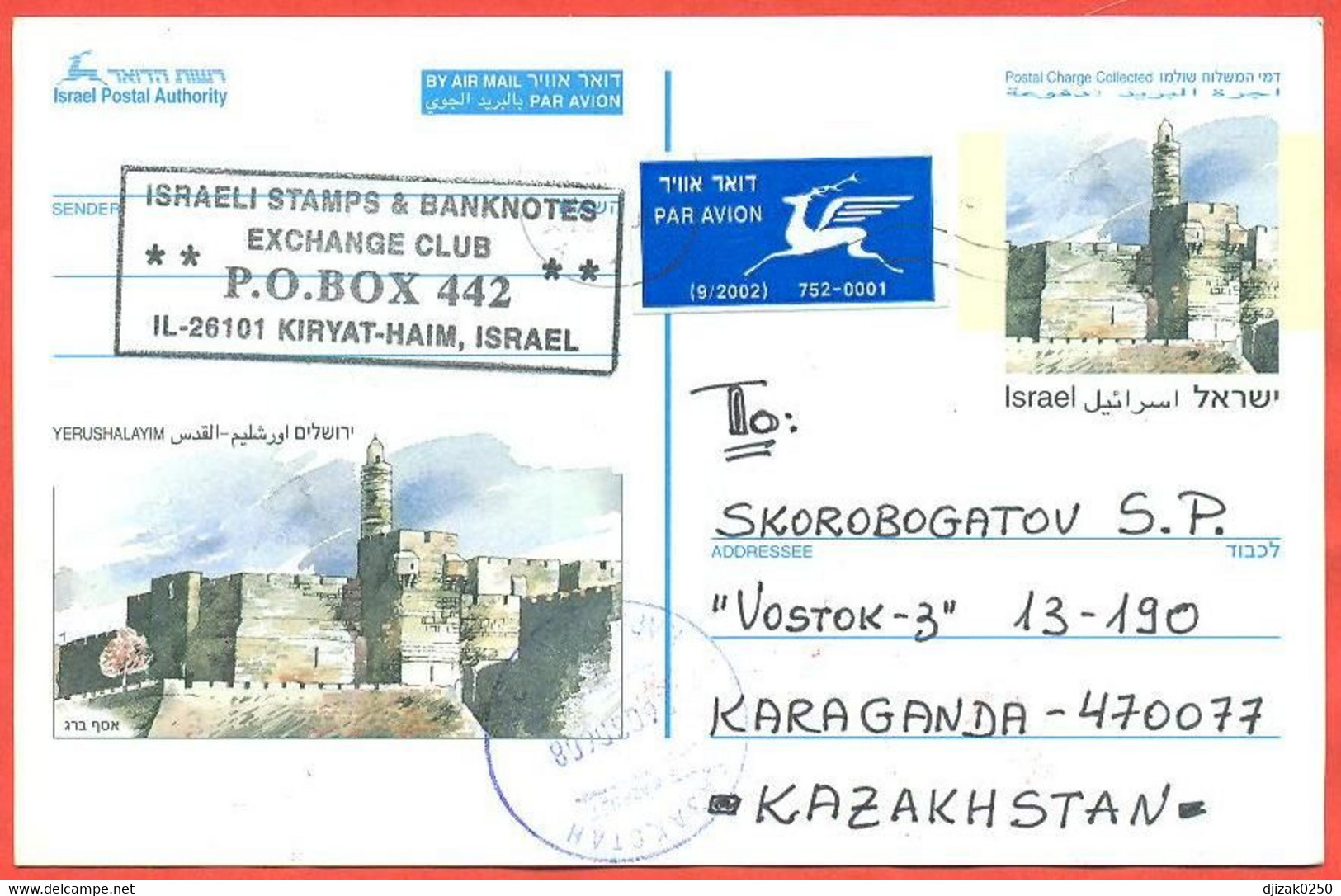 Israel 2006. Postcard With Printed Stamp  Passed Through The Mail. Airmail. - Lettres & Documents