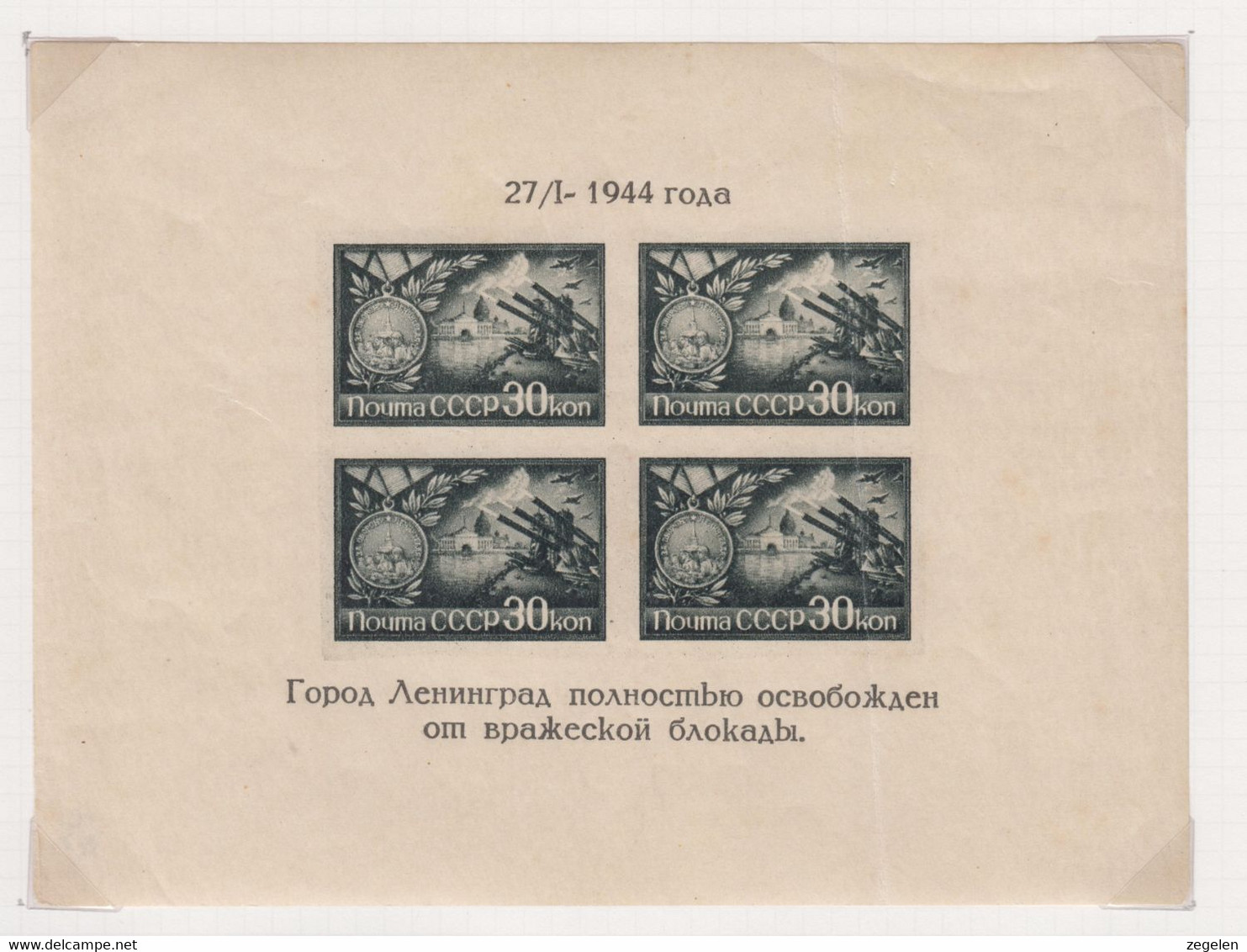 Sowjet-Unie Jaar 1944 Michel-cat. Blok 4 ** Doch Kleine Vouw Rechts - Sonstige & Ohne Zuordnung