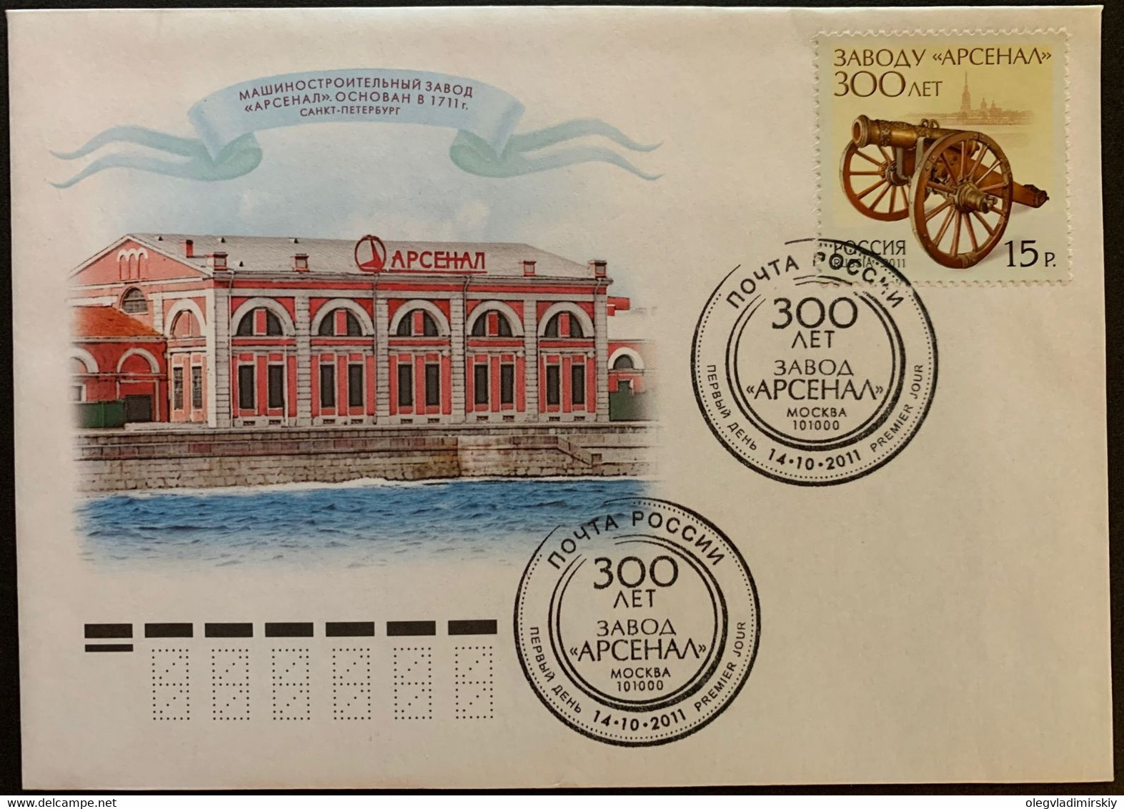 Russia 2011 Industrial Factory Arsenal FDC - FDC