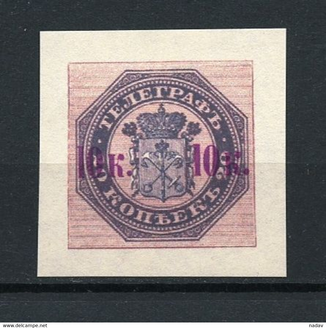 Russia -1867- Imperforate, Reproduction - MNH** - Unused Stamps