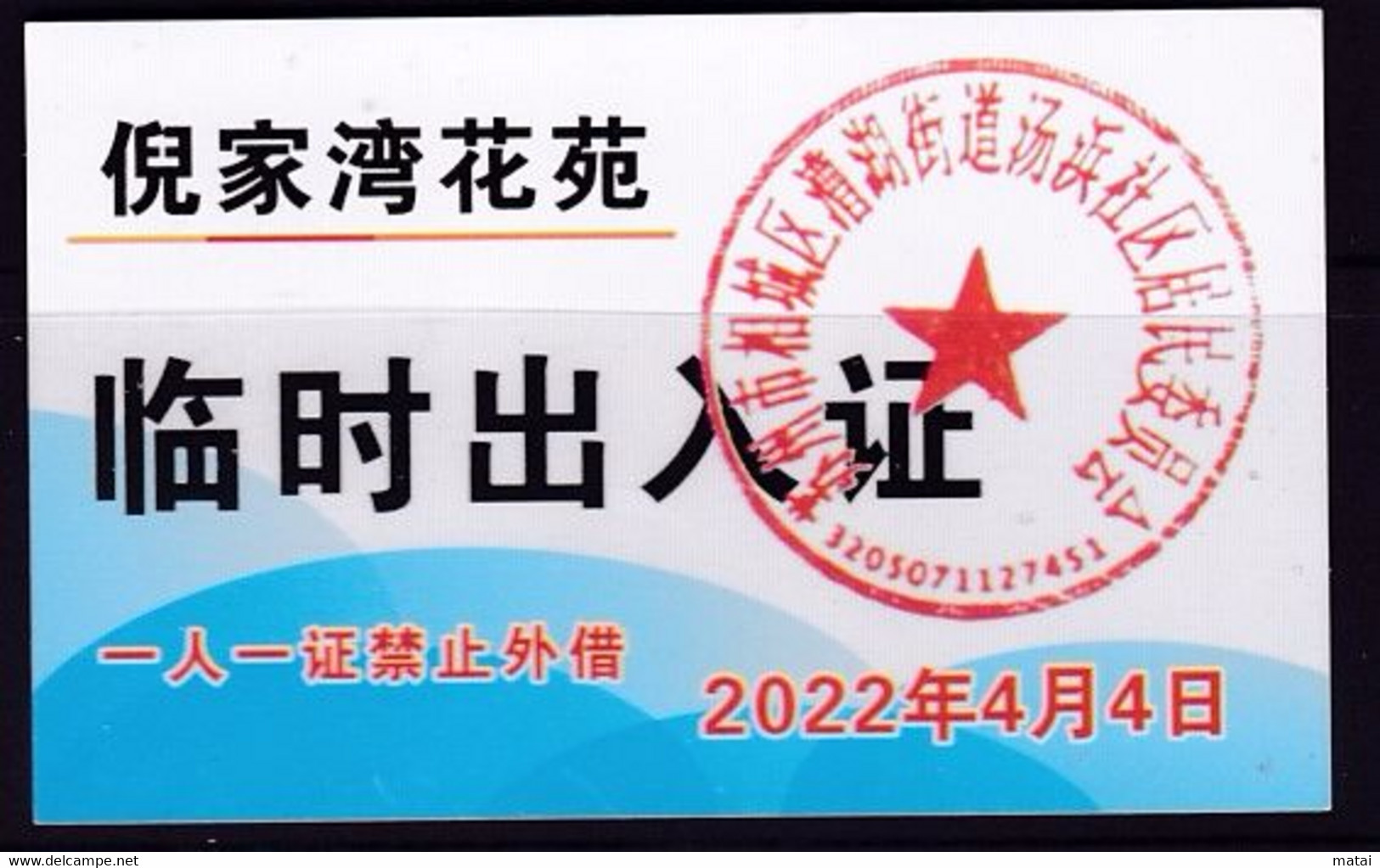 CHINA CHINE JIANGSU SUZHOU  Nijiawan Garden 临时出入证 Temporary Pass One Card For One Person, No Lending 2022 April 4 - Other & Unclassified
