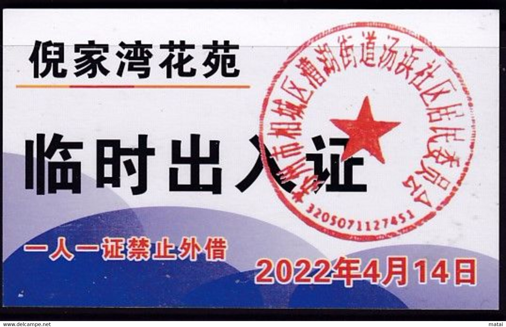 CHINA CHINE JIANGSU SUZHOU  Nijiawan Garden 临时出入证 Temporary Pass One Card For One Person, No Lending 2022 April 14 - Sonstige & Ohne Zuordnung