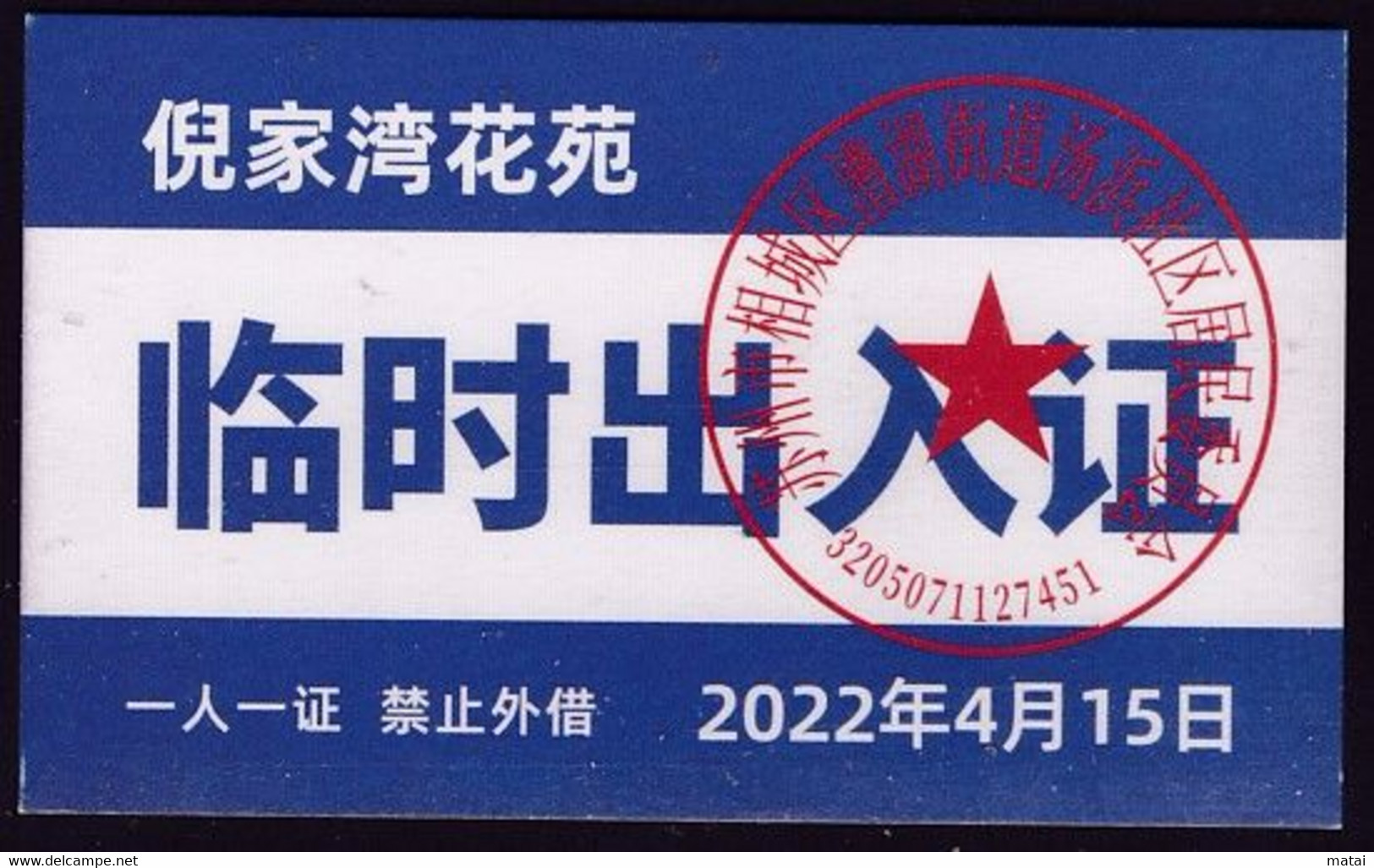 CHINA CHINE JIANGSU SUZHOU  Nijiawan Garden 临时出入证 Temporary Pass One Card For One Person, No Lending 2022 April 15 - Andere & Zonder Classificatie