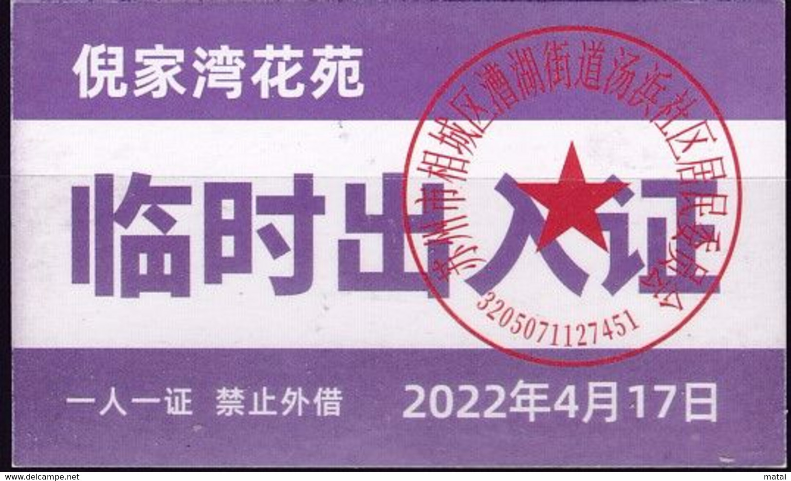 CHINA CHINE JIANGSU SUZHOU  Nijiawan Garden 临时出入证 Temporary Pass One Card For One Person, No Lending 2022 April 17 - Altri & Non Classificati