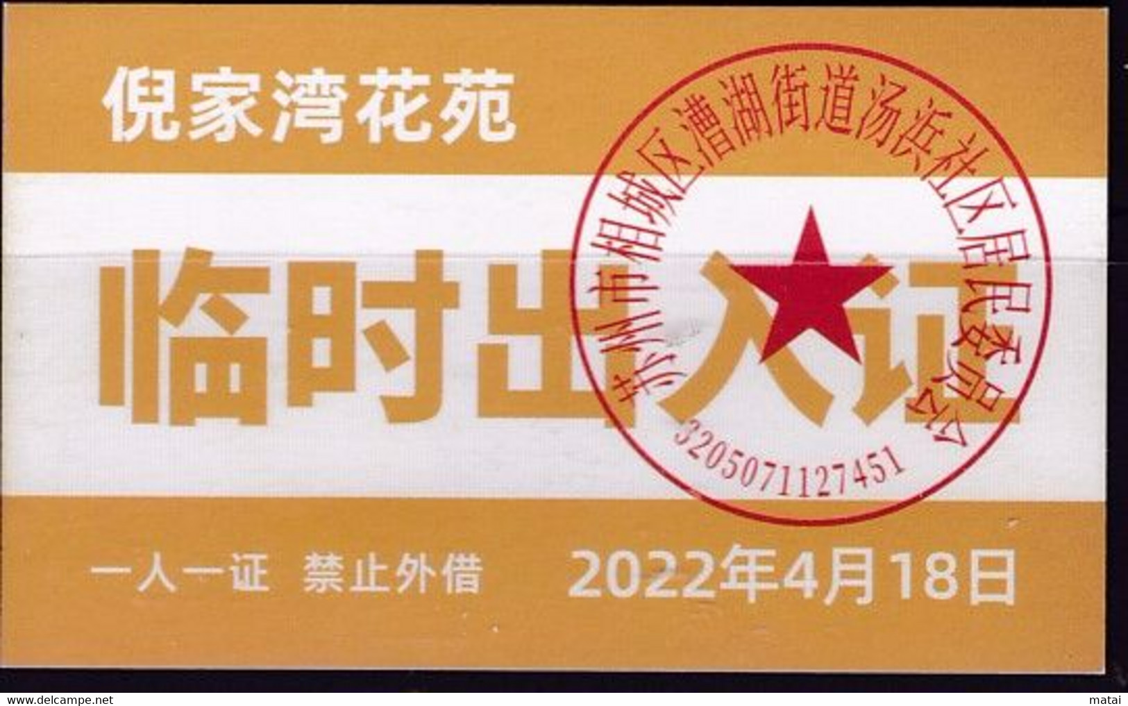 CHINA CHINE JIANGSU SUZHOU  Nijiawan Garden 临时出入证 Temporary Pass One Card For One Person, No Lending 2022 April 18 - Altri & Non Classificati