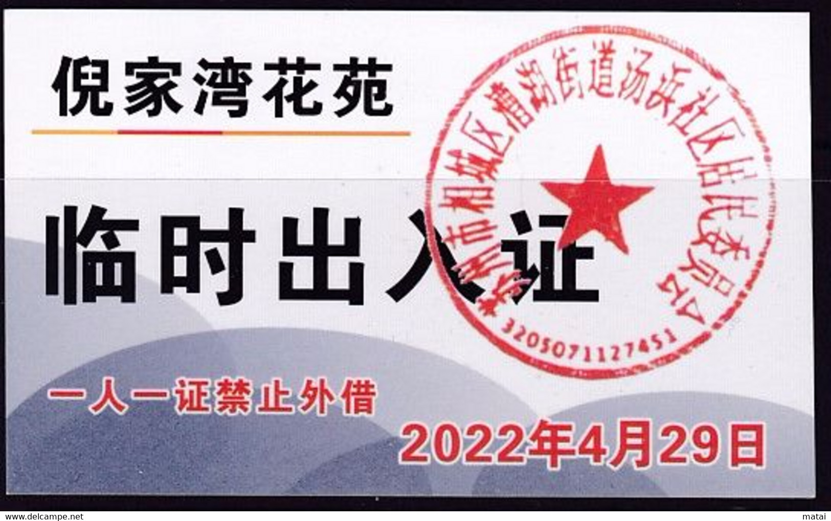 CHINA CHINE JIANGSU SUZHOU  Nijiawan Garden 临时出入证 Temporary Pass One Card For One Person, No Lending 2022 April 29 - Other & Unclassified