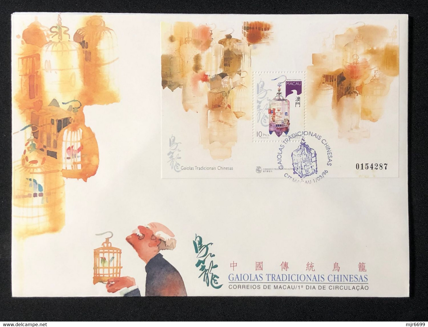 MACAU 1996 TRADITIONAL CHINESE BIRD CAGES FDC WITH S\S - FDC