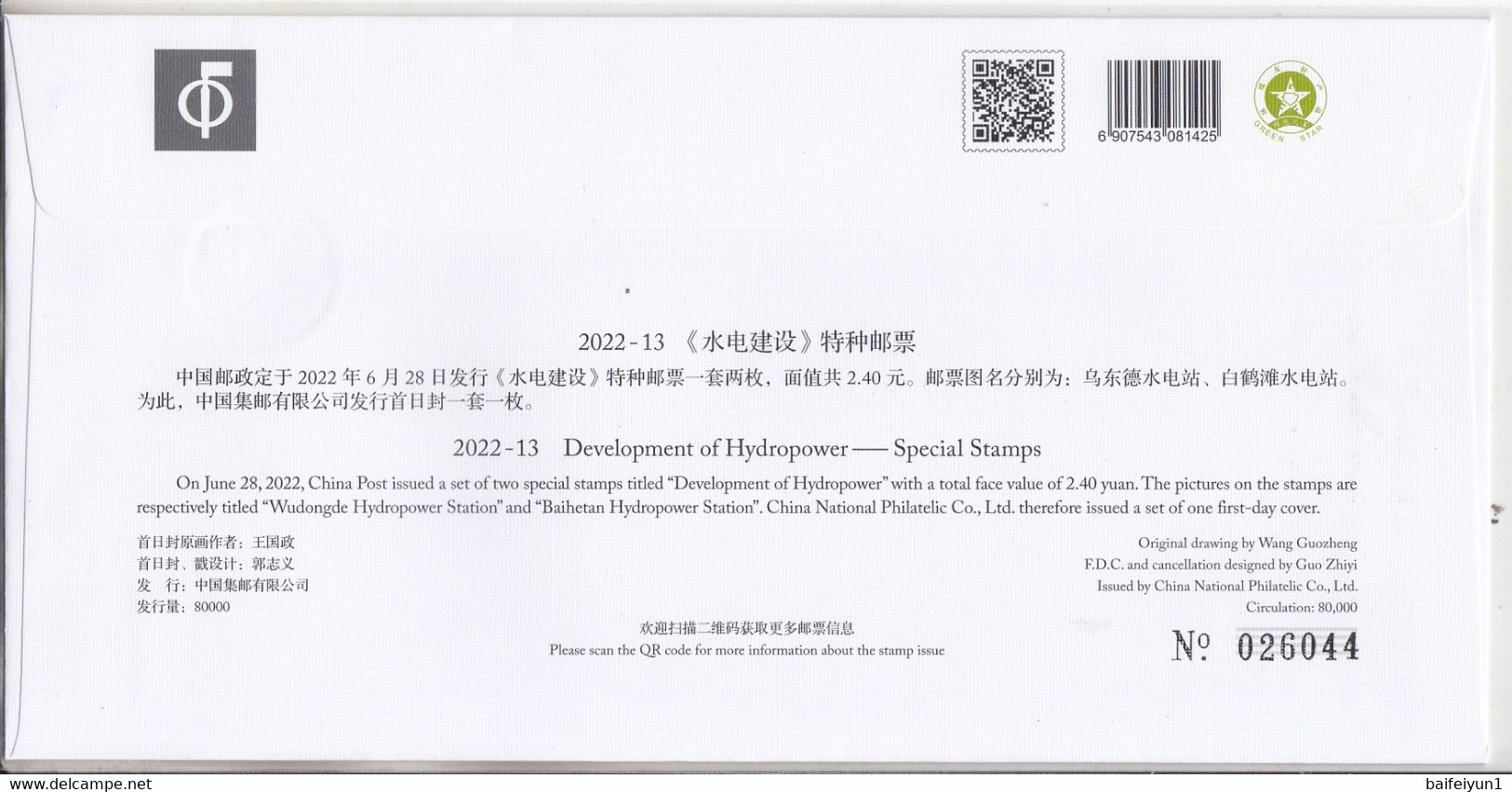 China 2022-13 Development Of Hydropower  Stamps 2v FDC - 2020-…