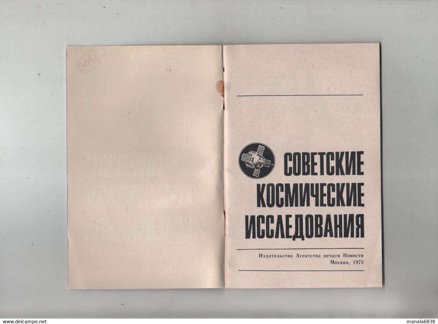 Moscou 1975 Fusée  Conquête Spatiale à Identifier - Otros & Sin Clasificación