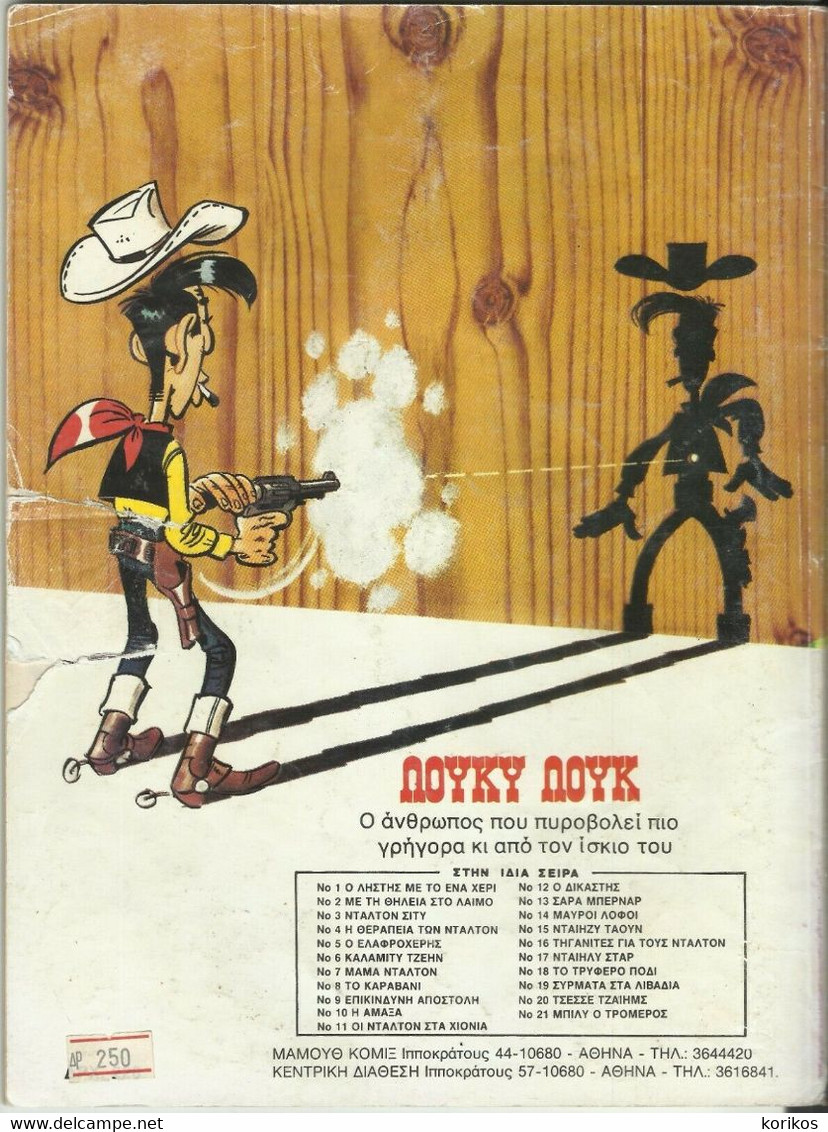 LUCKY LUKE – LE MAGOT DES DALTON – MORRIS – GOSCINNY 1986 – COMIC GREEK LANGUAGE - BD & Mangas (autres Langues)