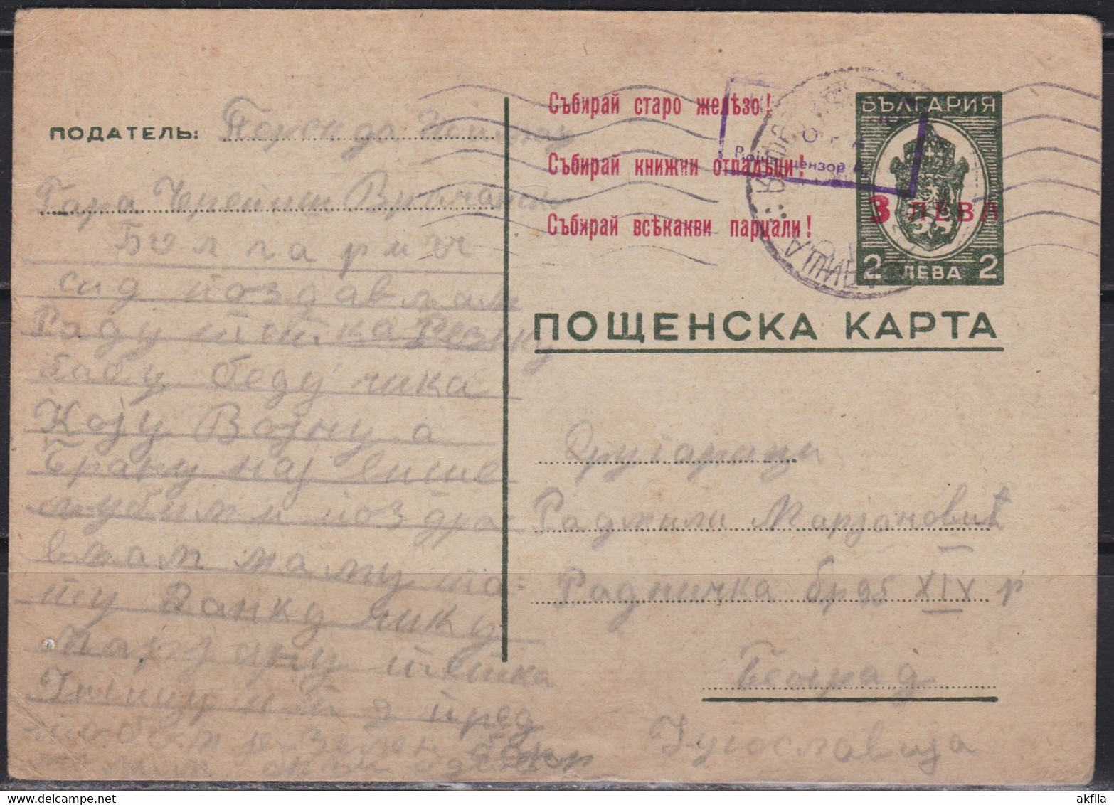 Bulgaria 1945 Postal Stationery For Belgrade - Autres & Non Classés