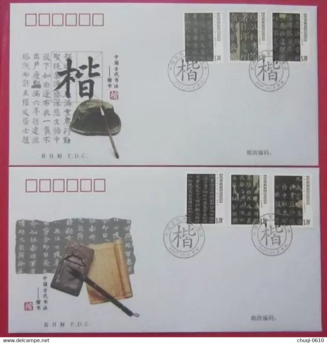 China FDC ​​​​​​​Pfsz054 Ancient Chinese Calligraphy -- Regular Script 2007-30 Silk Woven Cover Silk First Day Cover - 2000-2009