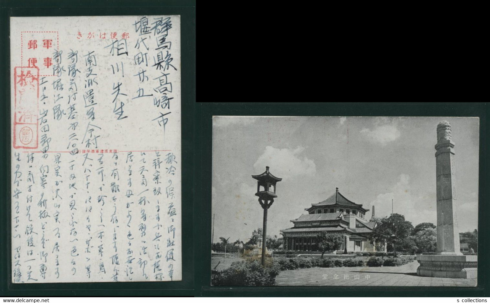 JAPAN WWII Military Sun Yat-sen Memorial Hall Picture Postcard South China WW2 Chine Japon Gippone - 1943-45 Shanghai & Nanjing