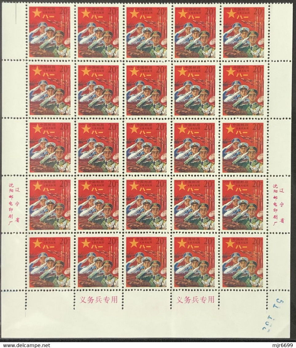 CHINA RED MILITARY STAMP LOWER HALF SHEET OF 25 STAMPS, - Militärpostmarken