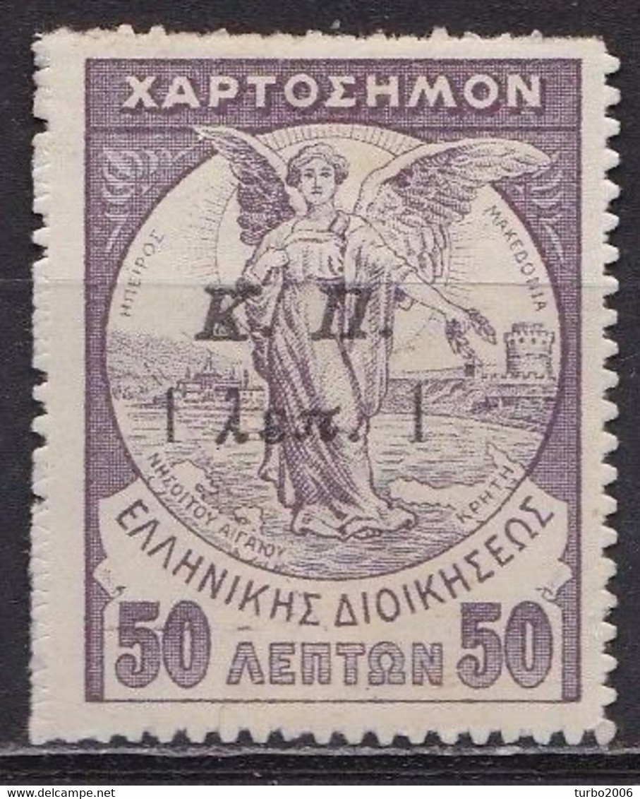 GREECE 1917 Overprinted Fiscals 1 L /  50 L With 2 Figures 1 Strait Vl. C 44 S  MH - Wohlfahrtsmarken