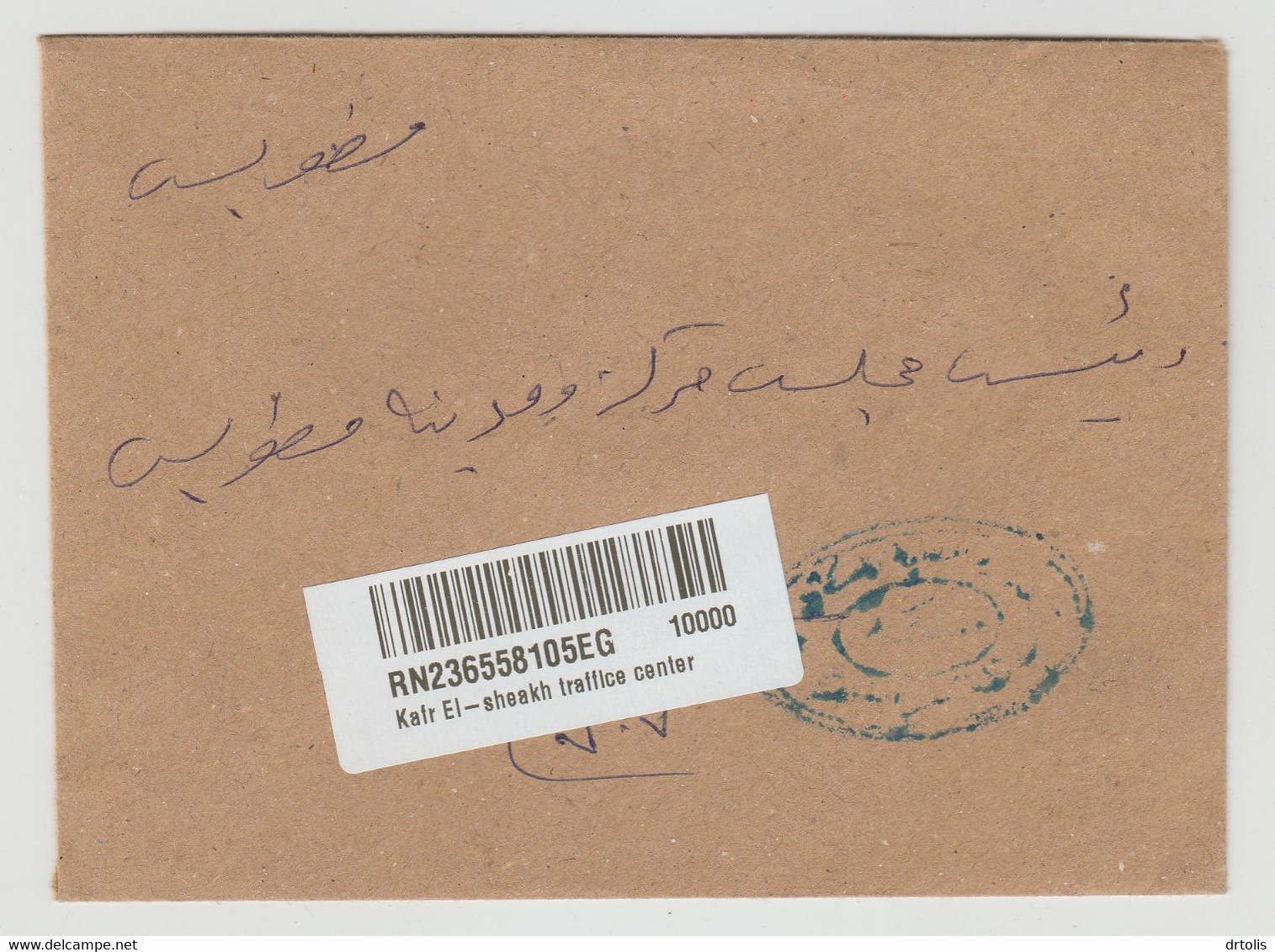 EGYPT / USED REGISTERED OFFICIAL COVER WITH BARCODE - Briefe U. Dokumente