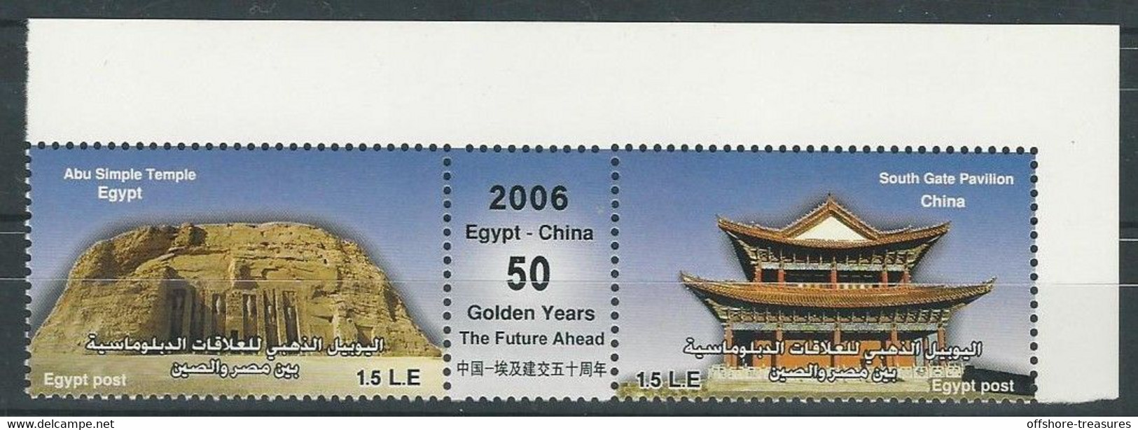 Egypt Stamp China 2006 Joint Issue - 50th Anniversary Of Egypt - China Diplomatic Relations - Margin Strip /Stamps - Unused Stamps