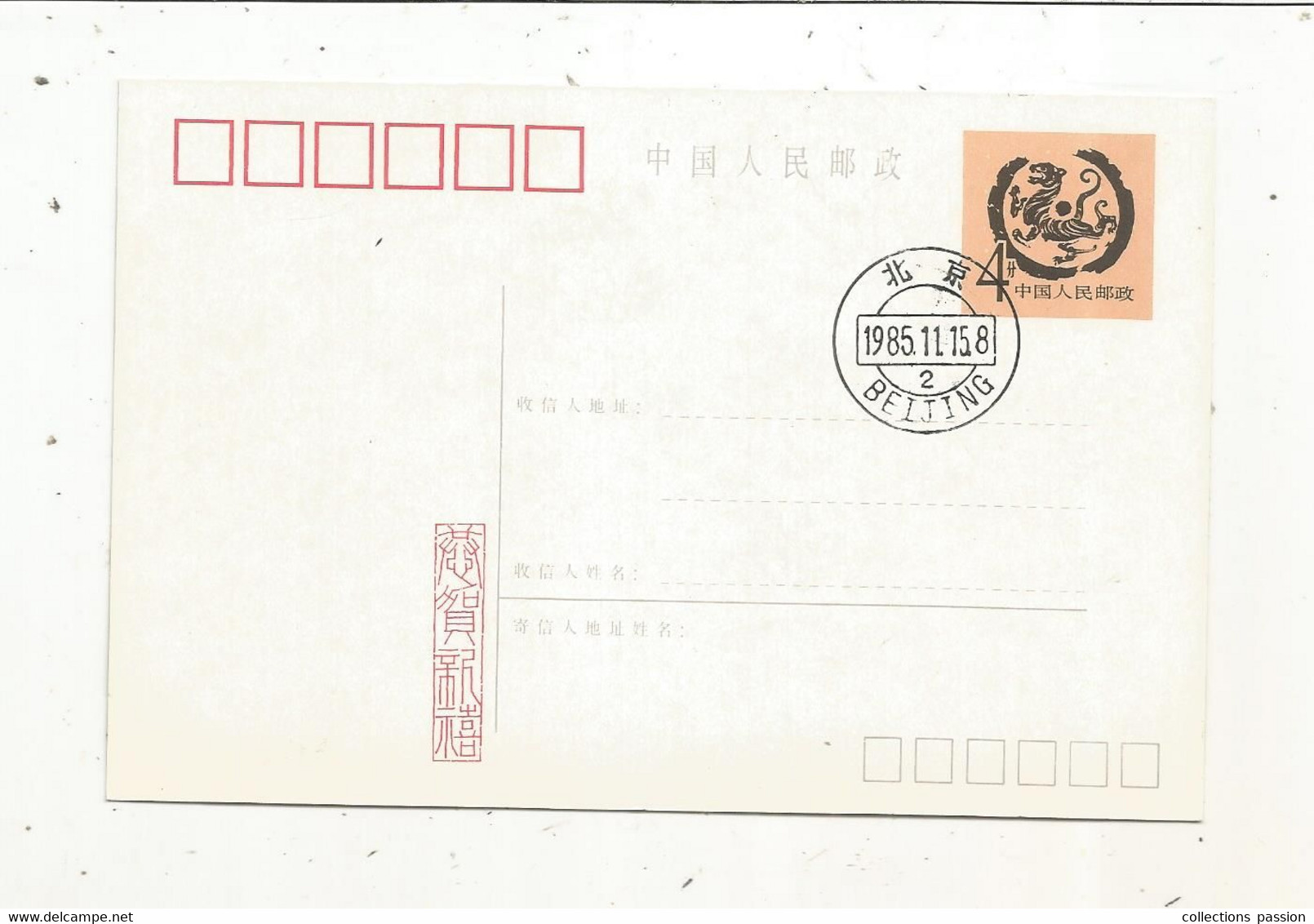 CARTE POSTALE , Entier Postal , 4, CHINE , BEIJING 2 , 2 Scans , Félidés , Animaux , 1985 - Cartoline Postali