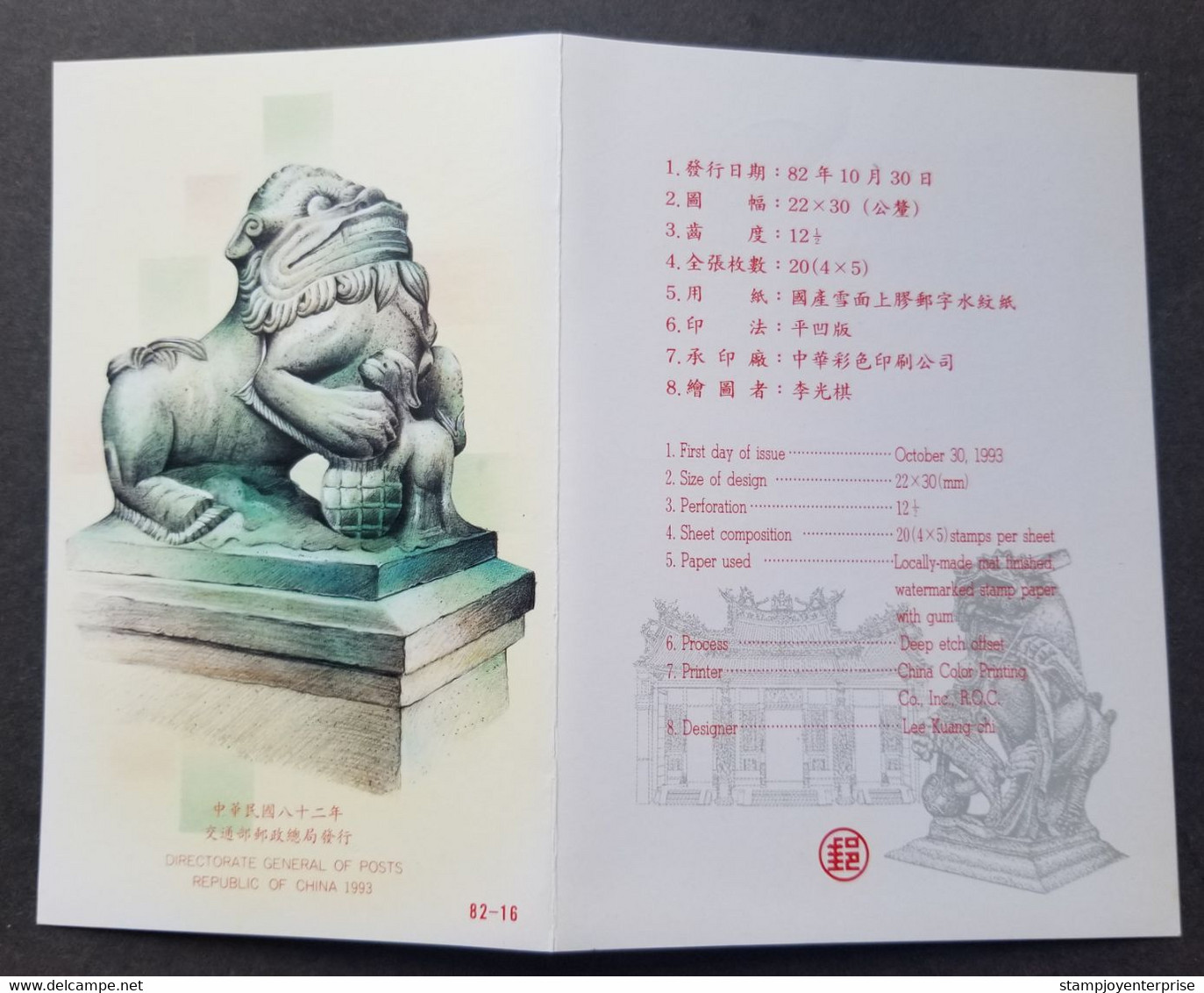 Taiwan Chinese Stone Lions 1993 Statues Carving Temple (FDC) *card - Covers & Documents