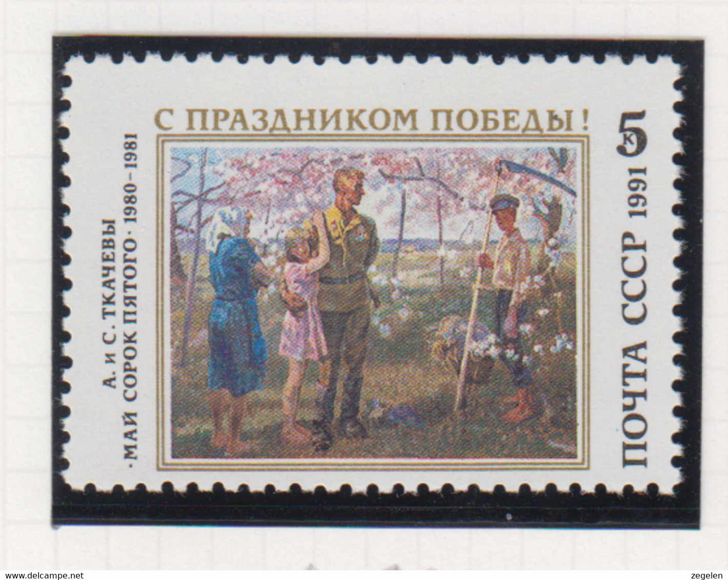 Sowjet-Unie USSR Jaar 1991 Michel-nr. 6189  ** - Sonstige & Ohne Zuordnung