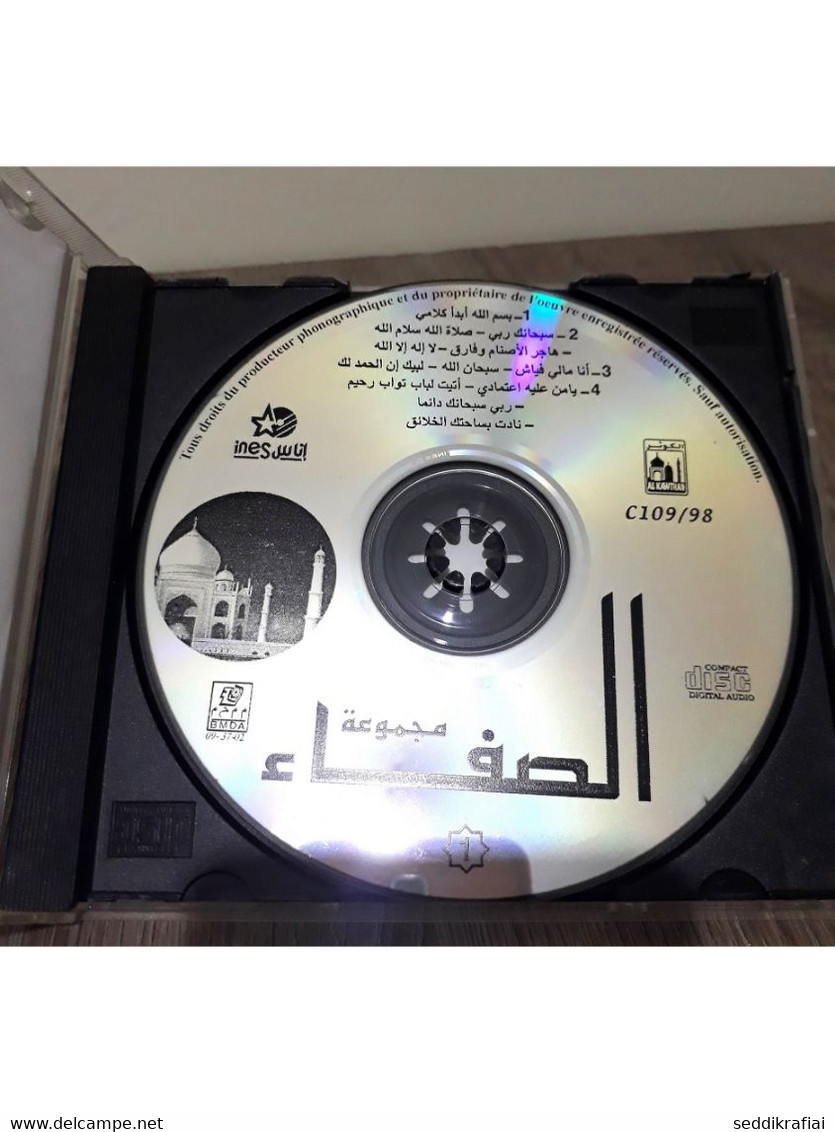 AUDIO CD Al Kawthar Al Safa Group For The Prophet’s Praises - الامداح النبوية - Limited Editions