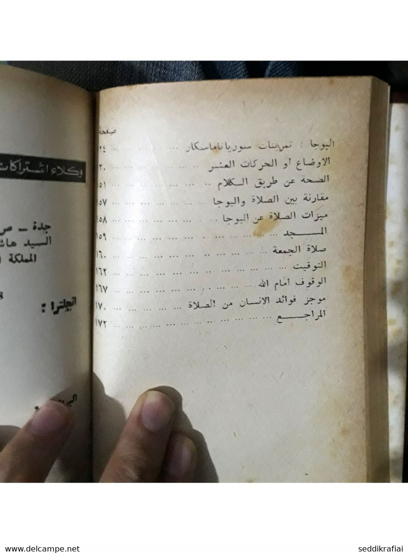 2 Books Compiled - كتب الهلال في كتاب واحد 1971 الصلاة صحة ووقاية وعلاج - الفداء في الاسلام