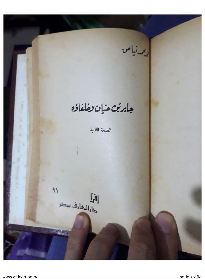 2 Books collected in one volume - كتاب اقرا هوميروس شاعر الالياذة والاوديسا 1971 #91 و جابر ابن حيان وخلفاؤه #69