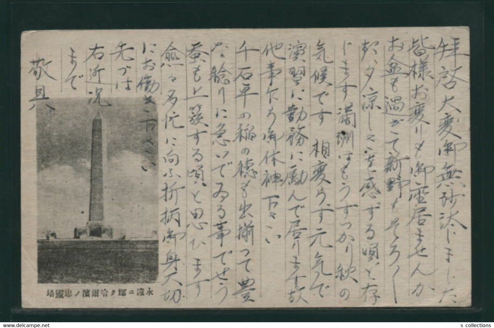 JAPAN WWII Military Harbin Picture Postcard Manchukuo China WW2 Chine Japon Gippone Manchuria - 1932-45 Manchuria (Manchukuo)