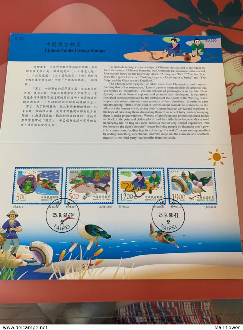 Tiger Rabbit Turtle Frog Shell Deer Monkey Folder Used Taiwan Stamp - Lettres & Documents