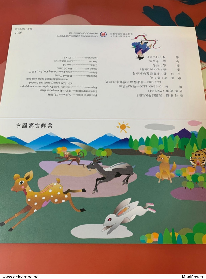 Tiger Rabbit Turtle Frog Shell Deer Monkey Folder Used Taiwan Stamp - Briefe U. Dokumente