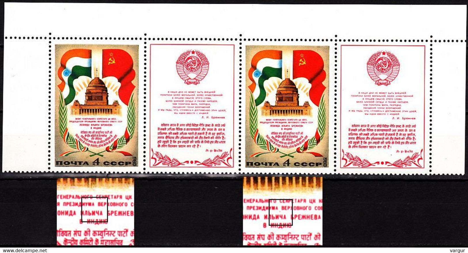 RUSSIA/USSR 1980 ERROR: Visit To India. Strip Of 2 Pairs, MNH - Varietà E Curiosità