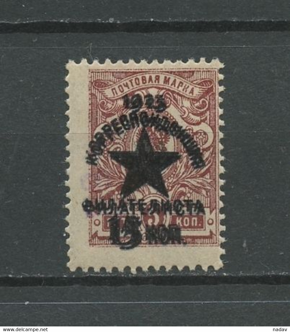 Russia, 1923, Philatelic Exchange Permit Stamp, Double Overprint -MLH. - Altri & Non Classificati