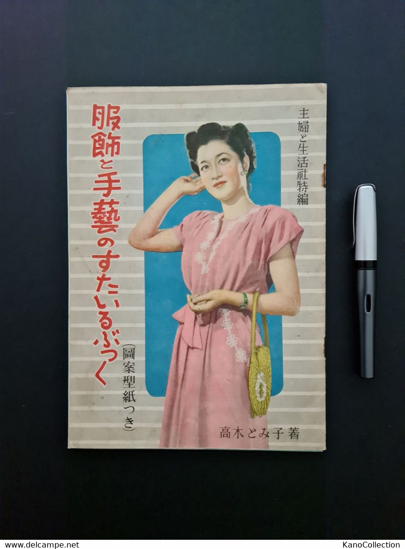 Retro-Japan, Japanisches Mode- Und Schnittmusterheft, 28 Seiten, Vermutlich 1960er Jahre, Altersspuren - Littérature