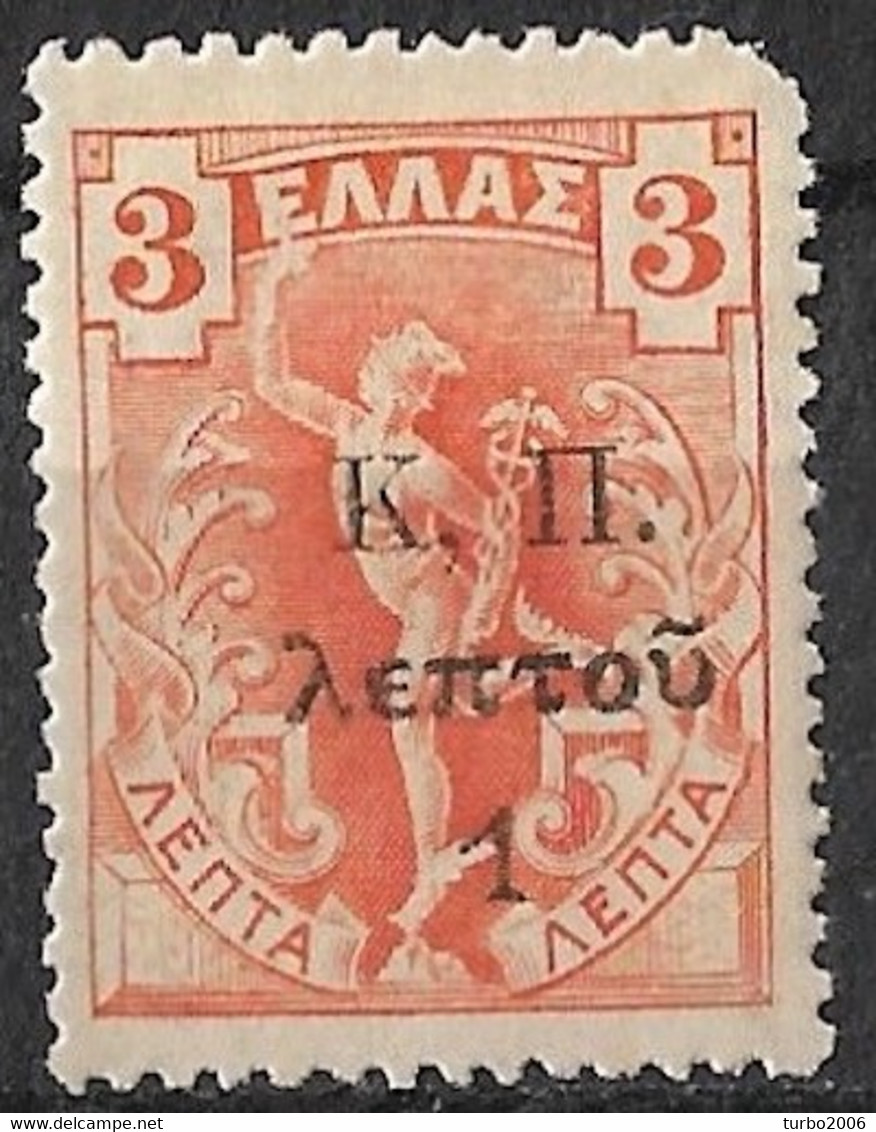 GREECE 1917 Flying Hermes 1 L / 3 L Overprint K, Π. Vl. C 13 X K MH - Wohlfahrtsmarken