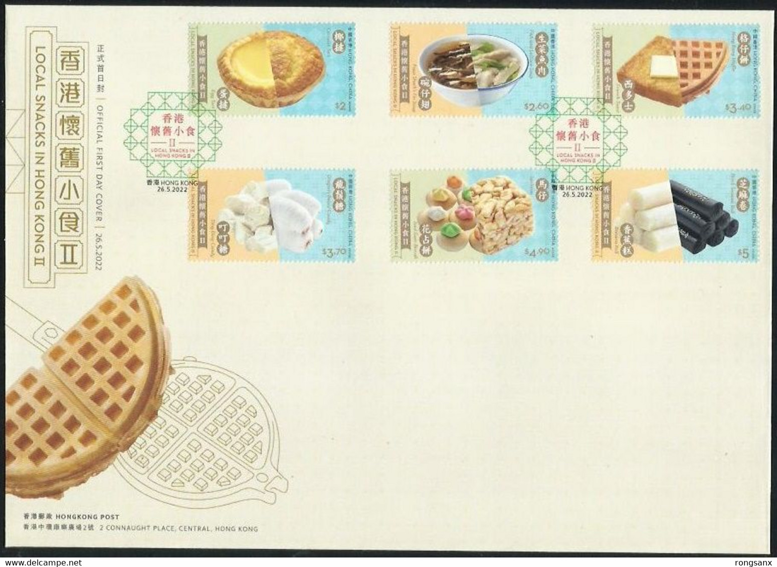 2022 HONG KONG LOCAL SNACKS(II) FDC - FDC