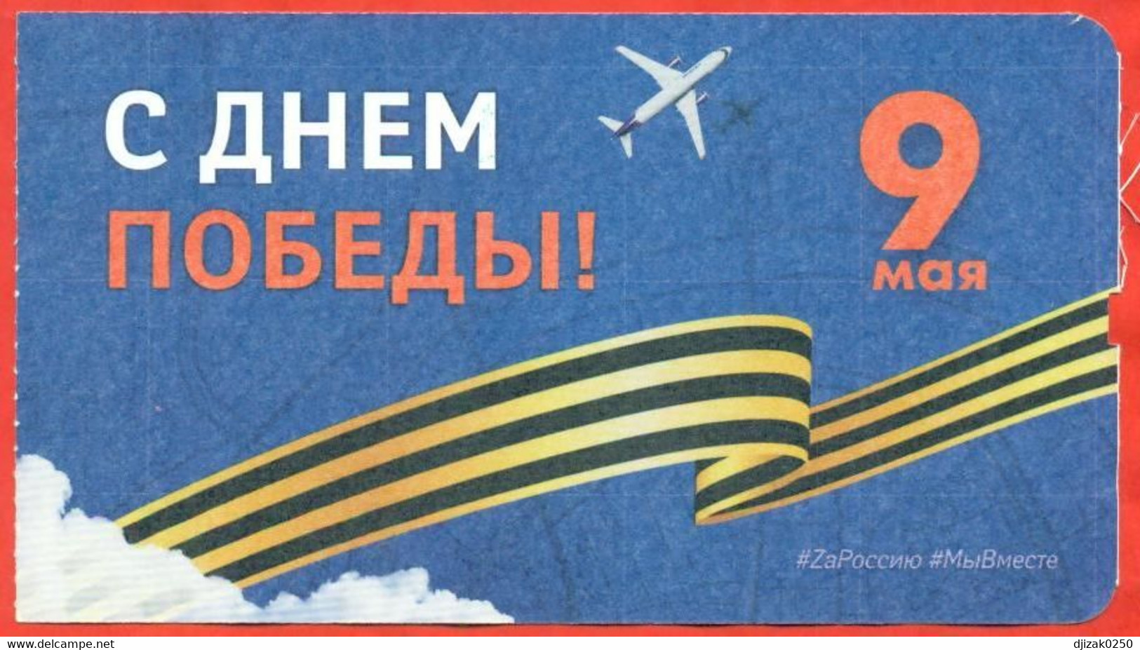 Russia 2022. Aeroflot Boarding Pass. - Europa