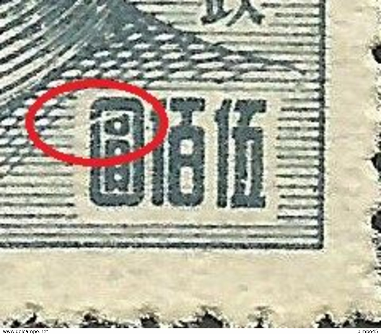 Error --  East CHINA 1949  --  Mao Zedong  - MNG -- - Ostchina 1949-50