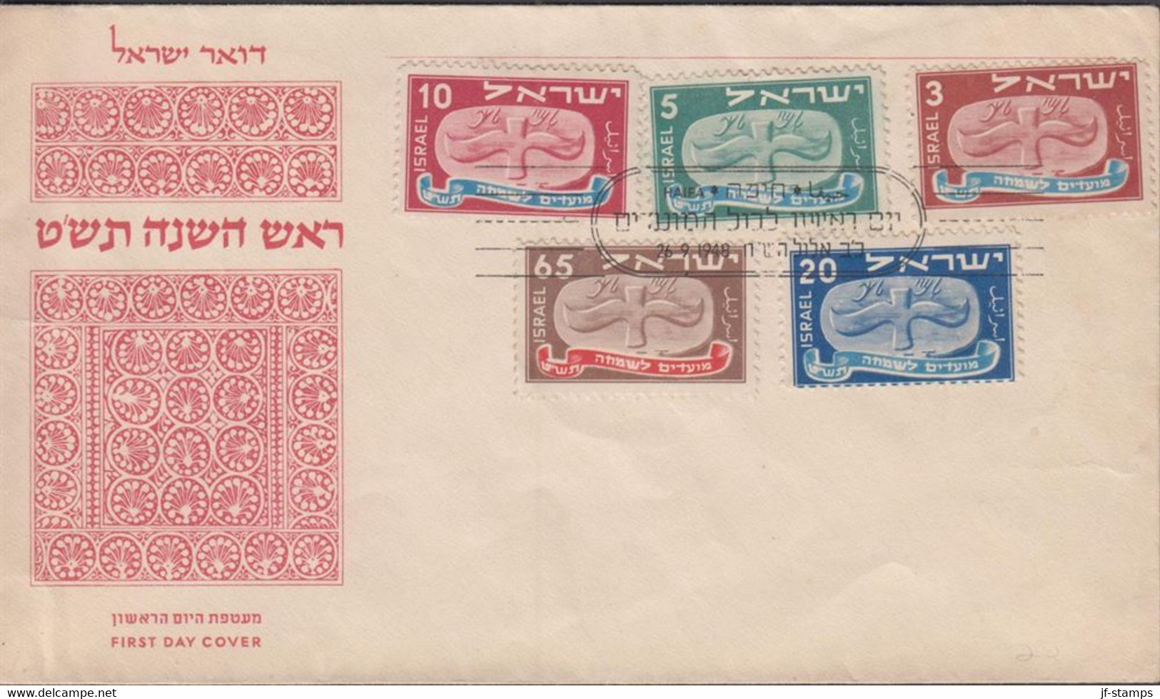 1949. ISRAEL. First New Year Complete Set On FDC  Cancelled First Day Of Issue 26 9 1949 JE... (Michel 10-14) - JF433340 - Autres & Non Classés